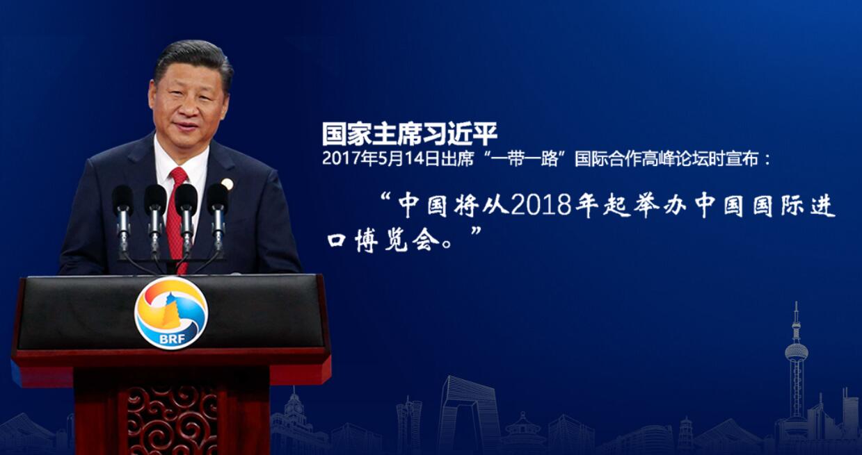 首届中国国际进口博览会，2018中国四大主场外交活动之一